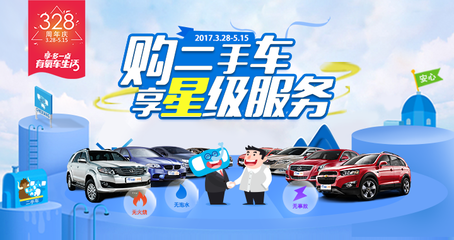 車享二手車328周年慶漸入佳境，更多鉅惠火熱進行中