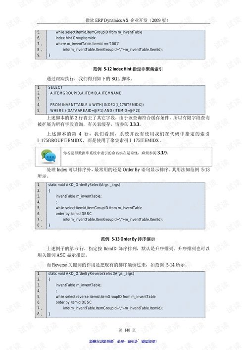 微軟erpdynamicsax企業開發 管理軟件文檔類資源 csdn下載