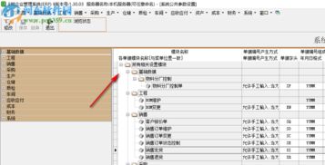 e樹企業(yè)生產(chǎn)管理軟件erp系統(tǒng)下載 1.30.03 官方版 河?xùn)|下載站