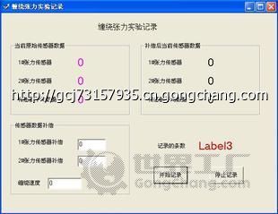 軟件開發(fā)外包定制之電氣控制機(jī)械工業(yè)自動(dòng)化設(shè)備張力控制系統(tǒng)_軟件開發(fā)外包 _世界工廠網(wǎng)